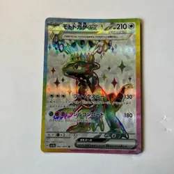 Pokemon TCG Paradise Dragona Cyclizar ex (JP) 082/064 Super Rare - Image 1