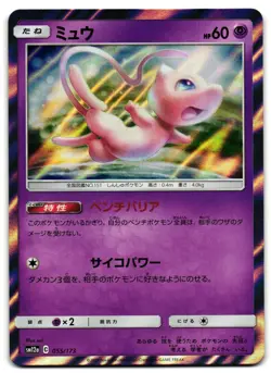 Mew 055/173 - 🌊 Tag All Stars Pokemon TCG Japanese Holo 🖤 - M/LP - Image 1
