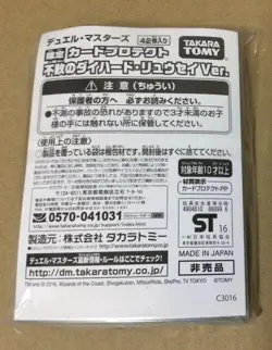 Duel Masters No Defeat Daihard Ryusei Trading Card Sleeve Set 42 Count - Image 2