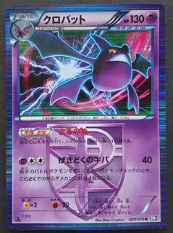 Crobat Pokemon Card Japanese Nintendo Game Rare 029/070 R BW7 1st Edition F/S - Image 1