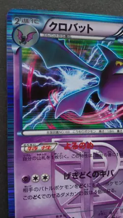 Crobat Pokemon Card Japanese Nintendo Game Rare 029/070 R BW7 1st Edition F/S - Image 2