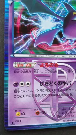 Crobat Pokemon Card Japanese Nintendo Game Rare 029/070 R BW7 1st Edition F/S - Image 3