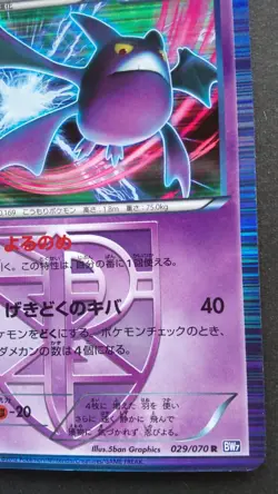 Crobat Pokemon Card Japanese Nintendo Game Rare 029/070 R BW7 1st Edition F/S - Image 4