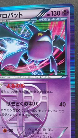Crobat Pokemon Card Japanese Nintendo Game Rare 029/070 R BW7 1st Edition F/S - Image 5