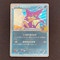 Purrloin 149/BW-P Promo Battle Carnival 2012 Prize Pokemon Card | Japanese | HP - Image 1