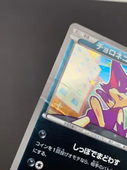 Purrloin 149/BW-P Promo Battle Carnival 2012 Prize Pokemon Card | Japanese | HP - Image 2