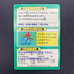 Venusaur Meiji GET Chocolate Promo Foil 1997 Pokemon Card Japanese | MP- - Image 3