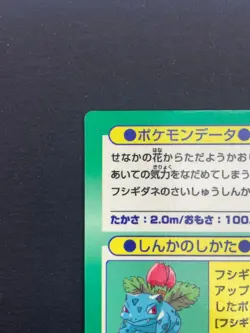 Venusaur Meiji GET Chocolate Promo Foil 1997 Pokemon Card Japanese | MP- - Image 4