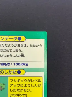 Venusaur Meiji GET Chocolate Promo Foil 1997 Pokemon Card Japanese | MP- - Image 5