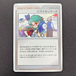 Roseanne's Research Summer Battle Road Prize Promo Pokemon Card | Japanese | LP - Image 1