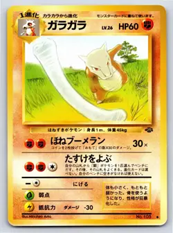 Jungle - NM - Marowak NO. 105 US Seller - Image 1