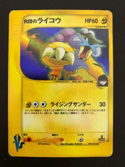 Team Rocket's Raikou 094/141 VS Series Promo 2001 Pokemon Card Japanese | HP+ - Image 1