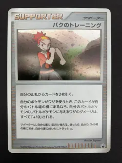 Buck's Training Battle Road Promo Prize Holo Pokemon Card Japanese | LP+ - Image 1