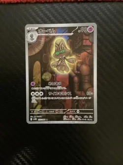 (Japanese) Beheeyem 127/086 AR - sv11B Black Bolt - Pokemon TCG (NM) - Image 1