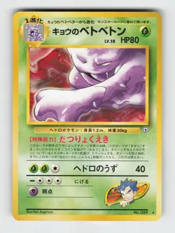 Koga's Muk NO. 089 Rare Gym Challenge Pokemon 1999 Lightly Played - Image 1