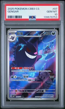 2025 POKEMON SIMPLIFIED CHINESE CBB3 C-GEM PACK VOL 3 #07 GENGAR PSA 10 - Image 1