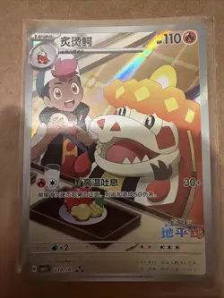 Pokemon 2026 Chinese Horizon Gem CBB5C 2307/07 Crocalor NM - Image 1