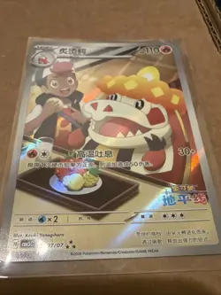 Pokemon 2026 Chinese Horizon Gem CBB5C 2307/07 Crocalor NM - Image 2