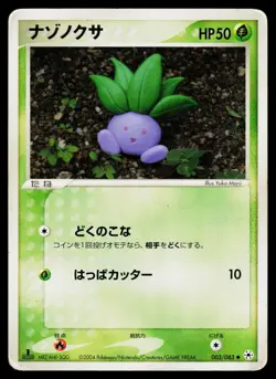 Undone Seal - MP - Oddish 003/083 1st Edition US Seller - Image 1