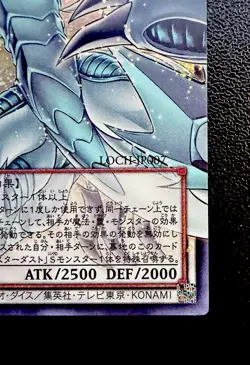 Yu-Gi-Oh Stardust Dragon - Victim Sanctuary Full Art Ultra Rare LOCH-JP007 Jap - Image 3