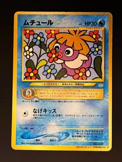 Smoochum Corocoro Promotional Cards Regular (Japanese) - Image 2