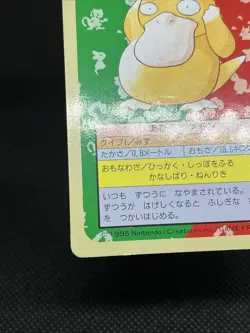 Psyduck 054 Top sunGreen Back BANDAI 1995 Topsun Pokemon Card Japanese - Image 5