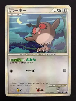 Hoothoot 025/L-P Battle Tour Prize Promo Pokemon Card Japanese | NM- - Image 1