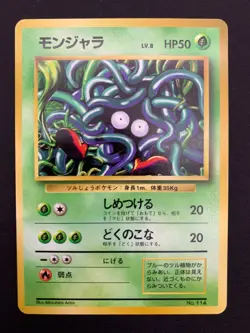 Tangela No. 114 Base Set No Rarity 1st ED 1996 Pokemon Card Japanese | MP+ - Image 1