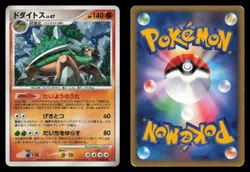 Torterra 059/092 Stormfront Unlimited Holo Rare 2008 Japanese Pokemon TCG DMG - Image 1