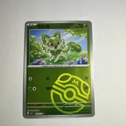 2025 Pokemon Sprigatito 01 05/09 Master Ball Gem Pack CBB1C S-Chinese - Image 1