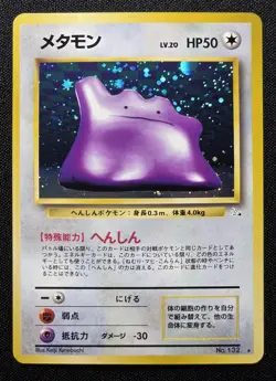 NM 🍆Ditto🍆 No.132 Fossil Holo Rare Japanese 1996 - Image 1