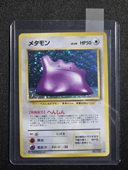 NM 🍆Ditto🍆 No.132 Fossil Holo Rare Japanese 1996 - Image 5