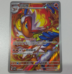 Infernape Chinese GEM Pack Volume 4 NM 090/07 Rare Full Art Holo - Image 1