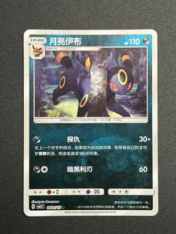 Nachtara / Umbreon CBB2C 06 Gem Pack Vol. 2 Energy HOLO Pokemon S-Chinese NM - Image 1