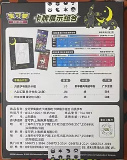 Pokemon TCG S-Chinese Umbreon Photo Frame Exhibition Gift Box Brand New Sealed！ - Image 2