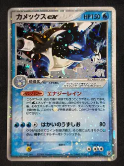 Blastoise ex 020/052 Starter Deck 2004 Pokemon Card Japanese Nintendo - Image 1