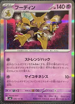 Alakazam 049/101 Sv6: Transformation Mask Holo (Japanese) Pokemon Card - Image 1