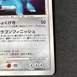 Salamence DPBP#431 Shining Darkness 1st Edition Holo R Japanese Pokemon TCG MP- - Image 4