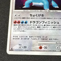 Salamence DPBP#431 Shining Darkness 1st Edition Holo R Japanese Pokemon TCG MP- - Image 5