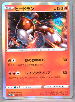 Heatran Holo 2020 S4a 020/190 R Gamefreak Nintendo Pokemon Card Japanese F/S - Image 1