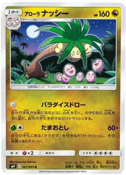 Alolan Exeggutor 061/095 - Pokemon Japanese Sun & Moon - SM9 Tag Bolt - Image 1