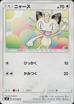 Pokemon Meowth 071/095 C Tag Bolt sm9 Japanese US SELLER - NM - Image 1