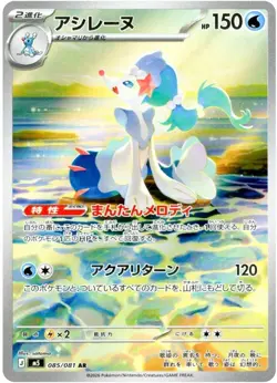 Pokemon Cards Game - Primarina AR 085/081 M5 Abyss Eye Holo Japanese - Image 1