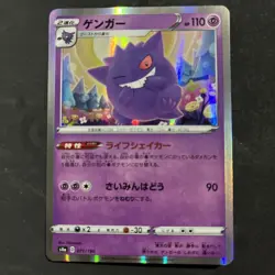 GENGAR s4a 071/190 HOLO Shiny Star V Pokemon Japanese NM - Image 1