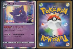 Gengar 071/190 s4a Poke Ball Shiny Star V 2020 Pokemon Japanese NM - Image 1
