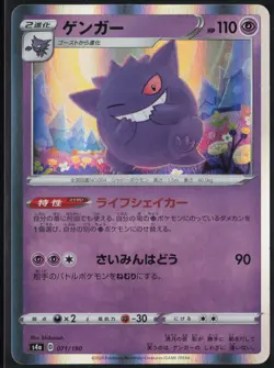Gengar 071/190 s4a Poke Ball Shiny Star V 2020 Pokemon Japanese NM - Image 2
