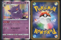 Gengar 071/190 s4a Poke Ball Shiny Star V 2020 Pokemon Japanese NM - Image 1