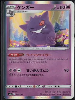 Gengar 071/190 s4a Poke Ball Shiny Star V 2020 Pokemon Japanese NM - Image 2