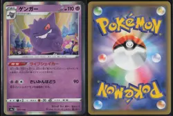 Gengar 071/190 s4a Poke Ball Shiny Star V 2020 Pokemon Japanese NM - Image 1