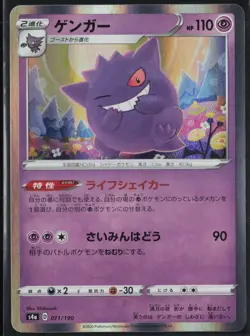 Gengar 071/190 s4a Poke Ball Shiny Star V 2020 Pokemon Japanese NM - Image 2